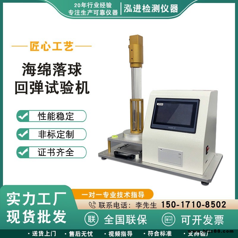 泓進儀器 海綿落球回彈率試驗機 泡沫塑料落球回彈儀 橡膠乳膠性能測試儀