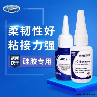硅膠產(chǎn)品專用膠水透明不發(fā)白快干膠水JL-401ab硅膠粘金屬強力快干瞬間膠水