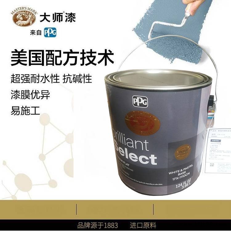 PPG進口大師漆17X-1110CN室內面漆啞光滾涂3.66L裝水性環保乳膠耐擦洗漆