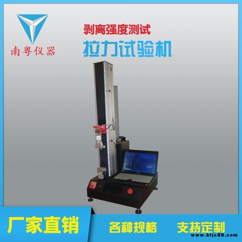 乳膠粉撲拉伸測試儀南粵供應(yīng)