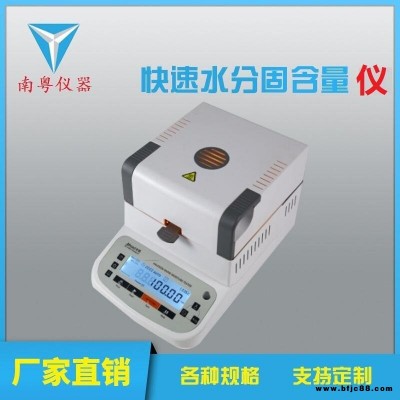 乳膠水分測試儀鹵素水分儀南粵供應