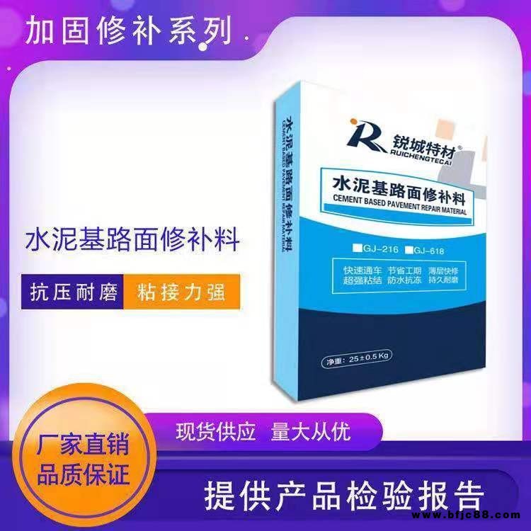 水泥路面快速修復 速凝快干 抗壓耐磨 銳城建材