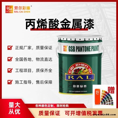 供應(yīng)勞爾彩臻牌RAL色號(hào)油漆RAL6024交通綠快干面漆雙組份金屬漆