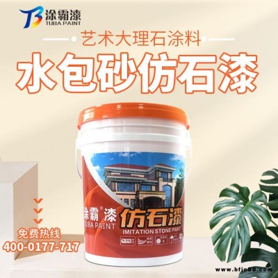 外墻仿石乳膠多彩漆 室外家用自刷涂料 涂霸藝術(shù)墻面漆環(huán)保油漆