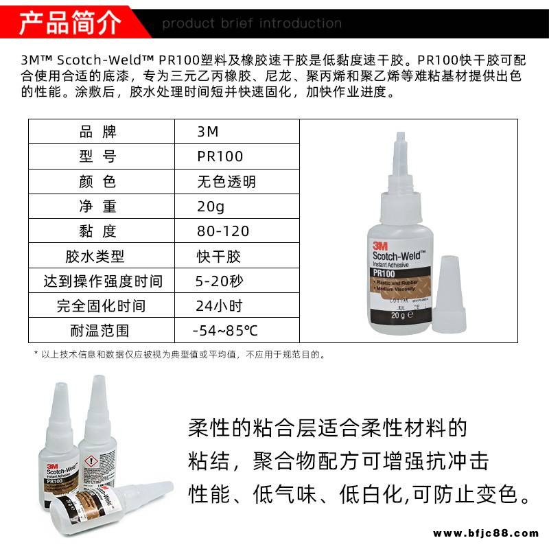 3MPR100透明醫用級快干瞬間膠 玻璃塑料 尼龍橡膠金屬粘接膠水-快干類