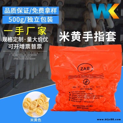 深圳廠家直銷500克防靜電乳膠手指套無塵無粉車間用米黃A5手指套