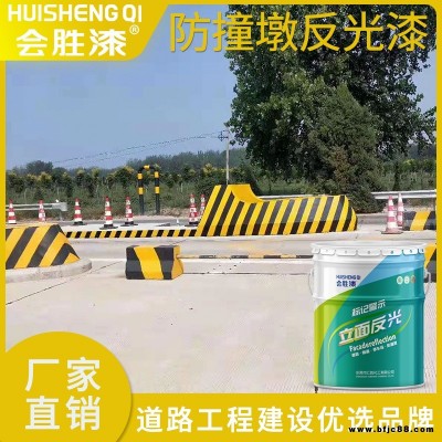 會勝漆防撞護(hù)欄油漆 耐磨反光漆施工簡單方便