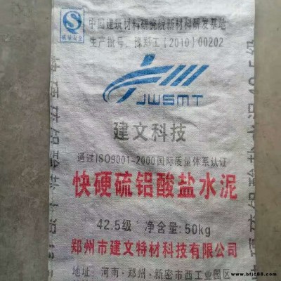 建文牌快硬【低堿度】硫鋁酸鹽水泥  快硬水泥快干水泥  硫鋁酸鹽膠凝劑