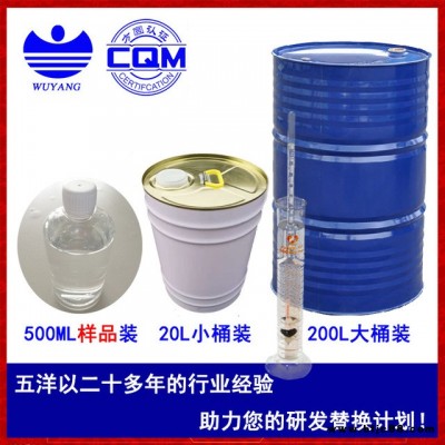 五洋 批發(fā)優(yōu)質(zhì)模具清洗劑 不銹鋼去漬 快干型除油水