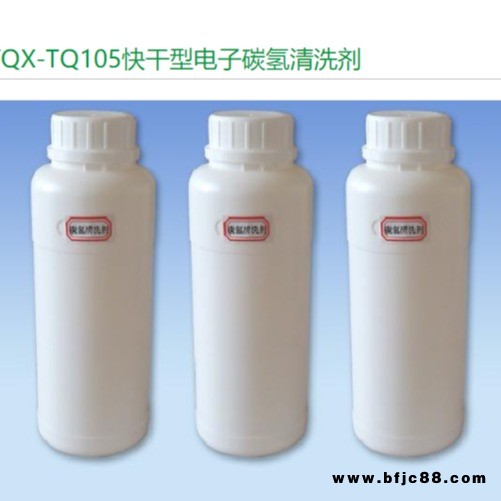 五洋  WYQX-TQ105快干型電子碳氫清洗劑  環保型碳氫清洗劑 廠家直銷 新款現貨