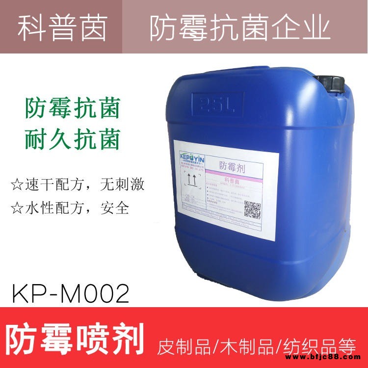 防霉噴劑 無異味防霉劑耐久型防霉劑快干無刺激防霉劑