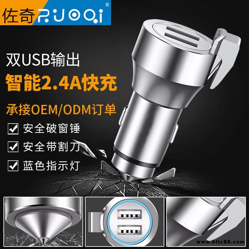 ZUOQI/佐奇 新款車充 手機雙usb金屬安全錘車充通用點煙器汽車充電器 車充廠家