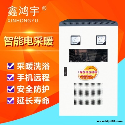 河北鑫鴻宇電采暖爐公司現(xiàn)貨供應電采暖爐 暖氣片地暖電采暖爐 高頻電磁感應采暖爐 恒溫變頻電采暖爐 電磁采暖爐參數(shù)了解