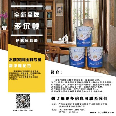 廠家供應(yīng)木質(zhì)漆木器涂料家具漆多爾頓涂料PU凈味高固透明底漆PUD-56