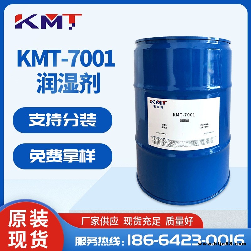 潤濕劑 基材濕潤劑 水性基材潤濕滲透劑 木器涂料水性濕潤劑批發KMT-7001