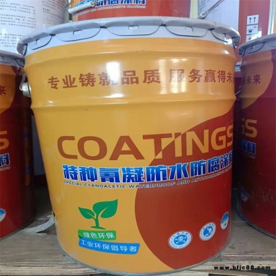防腐工程專用涂料 氰凝防水防腐涂料精選廠家 瑞通 環(huán)保無毒氰凝涂料