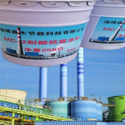 OM-5防腐涂料 森木節(jié)能 煙道防腐涂料 各色防腐漆