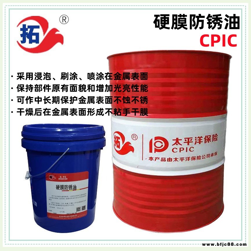 拓牌工業金屬加工液硬膜防銹油生產廠家硬膜防銹劑硬膜防銹油金色效果金屬硬膜防銹油金黃色硬膜防銹油價格直供廠家硬膜防銹潤滑油