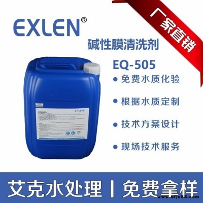 膜清洗 河源市 垃圾滲濾液dtro膜清洗劑 水處理膜清洗劑找艾克EQ505