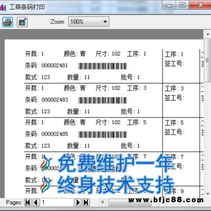 服裝行業(yè)工菲打印軟件系統(tǒng) 服裝鞋業(yè)帽子計件,裁床單工菲條碼打印 定制開發(fā) 深圳普燃軟件公司
