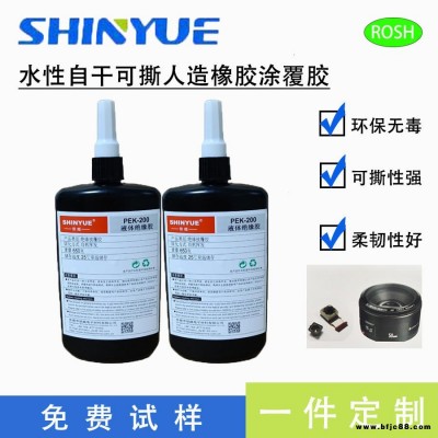 東莞信越供應PEK-200水性可撕人造橡膠  LED燈表面涂覆專用人造橡膠可撕功能膜  絲印臨時保護專用可撕膠膜