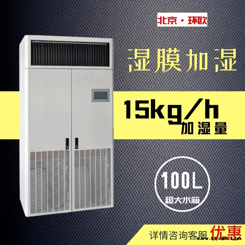 機(jī)房濕膜加濕機(jī)，機(jī)房專用加濕器，濕膜加濕器，LNOOD，TDK-10