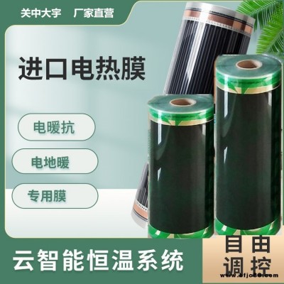 關中大宇 定制電熱膜 電地暖采暖膜定做石墨烯電地暖膜廠家生產直銷GZDY2512020