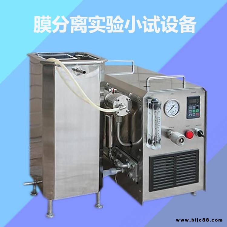 浦膜常規(guī)膜分離設(shè)備 膜過(guò)濾膜澄清膜萃取設(shè)備 支持定制