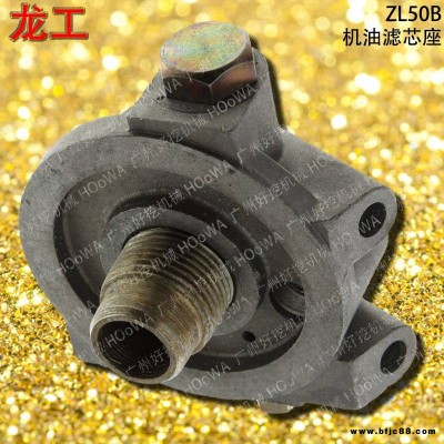 LonKing/龍工ZL50B側卸裝載機配件龍工50B機油濾芯座龍工50機油格座