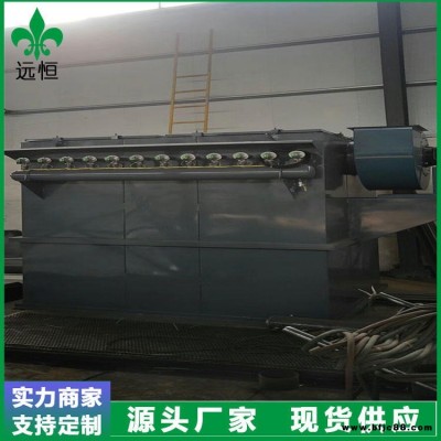 工業收塵器設備 鍋爐脈沖除塵器 單機布袋式除塵器 鍋爐專用布袋式除塵器 遠恒 廠家 支持定制