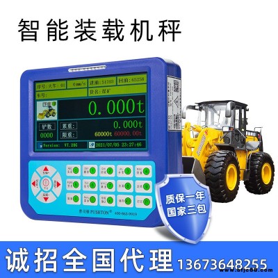普司頓裝載機(jī)秤鏟車電子秤高精度裝車防超限防超載方便秤觸屏挖機(jī)計(jì)重秤柳工臨工山工