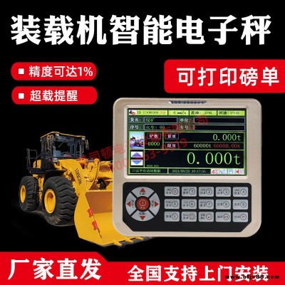 普司頓鏟車計(jì)重器裝載機(jī)電子磅鏟車稱重器電子秤高精度鏟車裝載機(jī)計(jì)量秤臨工柳工龍工全國(guó)可裝