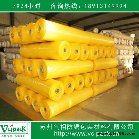 蘇州氣相供應  VCI膜  VCI氣相膜  VCI氣相薄膜