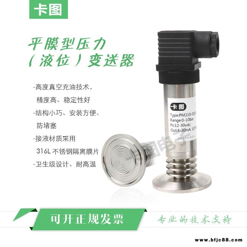 卡圖 平膜壓力變送器傳感器平膜壓力傳感器 價格優惠