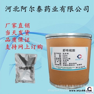 舒布硫胺阿爾泰廠家直銷舒布硫胺3286-46-2