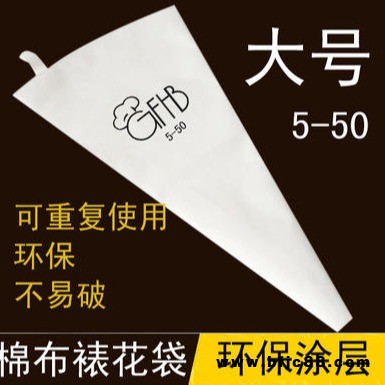 裱花袋 20英寸布擠花袋 5-50大號布裱花袋 蛋糕DIY烘焙蛋糕裱花袋