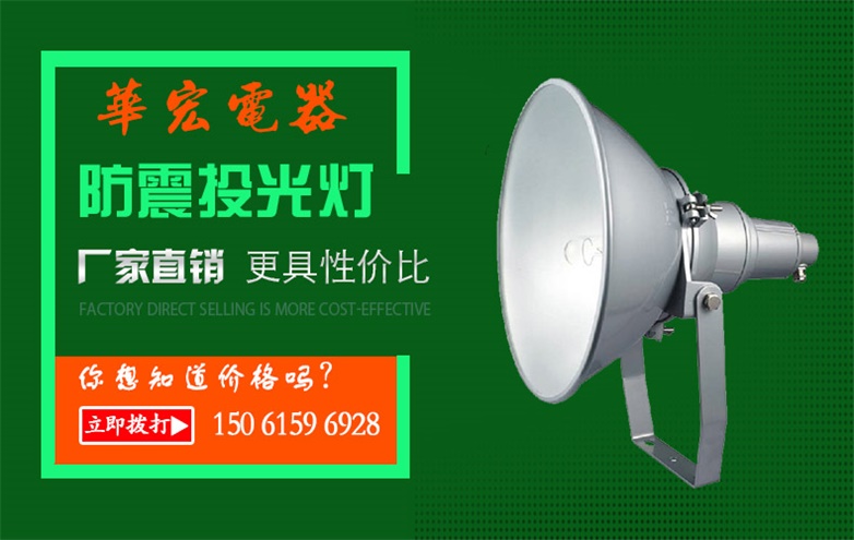 CYGT210/211 防水防塵防震投光燈 超強投光燈 四川廠家批發示例圖1