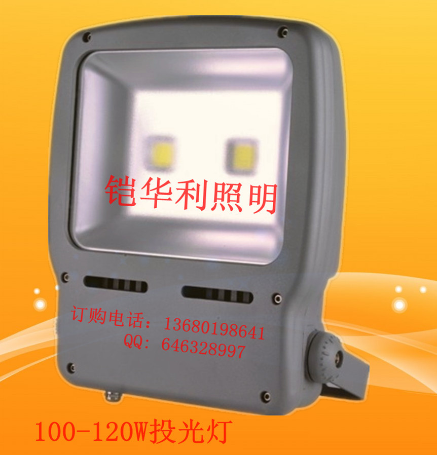 100瓦投光燈