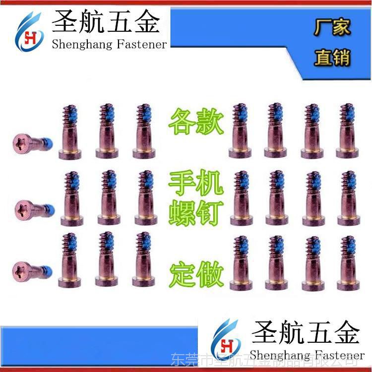 6sp蘋果手機尾插螺絲釘 手機螺絲釘生產加工廠家定訂做 11