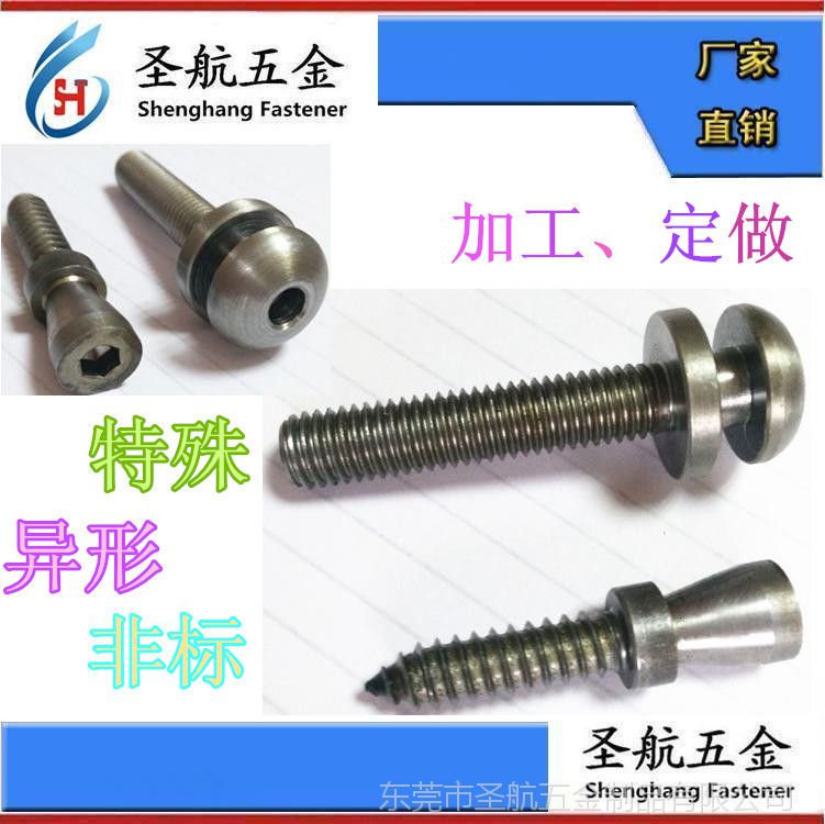 特殊異形螺絲釘，緊固件，特殊非標螺栓釘，異形特殊非標螺栓