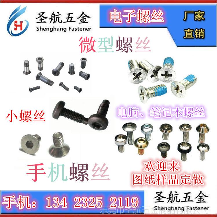 蘋果手機(jī)螺絲，緊固件，華為手機(jī)螺釘，蘋果手機(jī)螺釘，緊固件，手