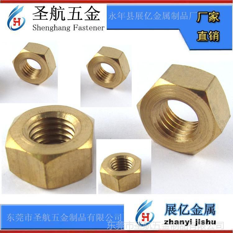 銅螺母 緊固件 銅螺帽  銅螺絲栓釘生產(chǎn)加工廠家 2