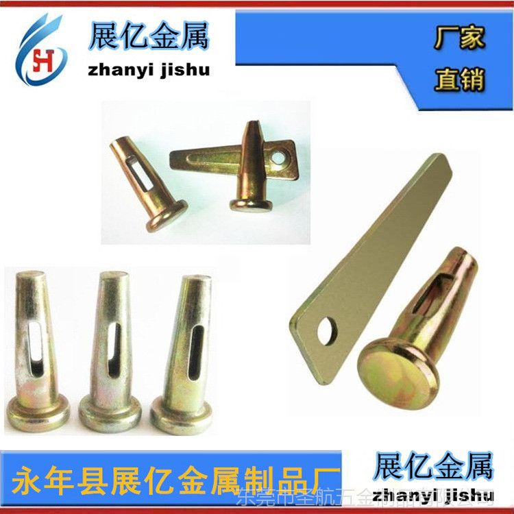 鋁模板銷釘，模板銷釘