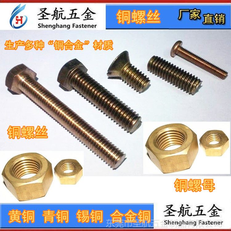 銅螺母，銅螺帽，銅螺母，銅螺母、硅青銅螺母、錫青銅螺絲，黃銅