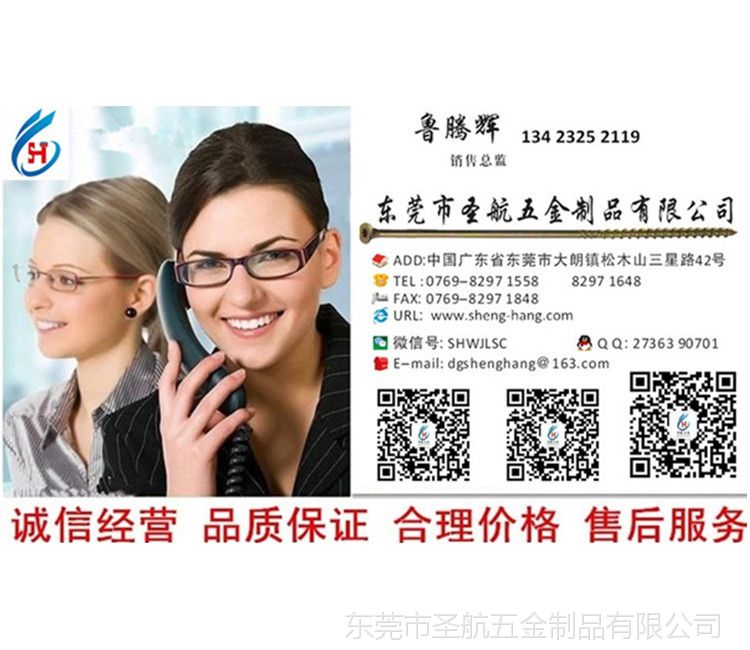 圣航五金 名片