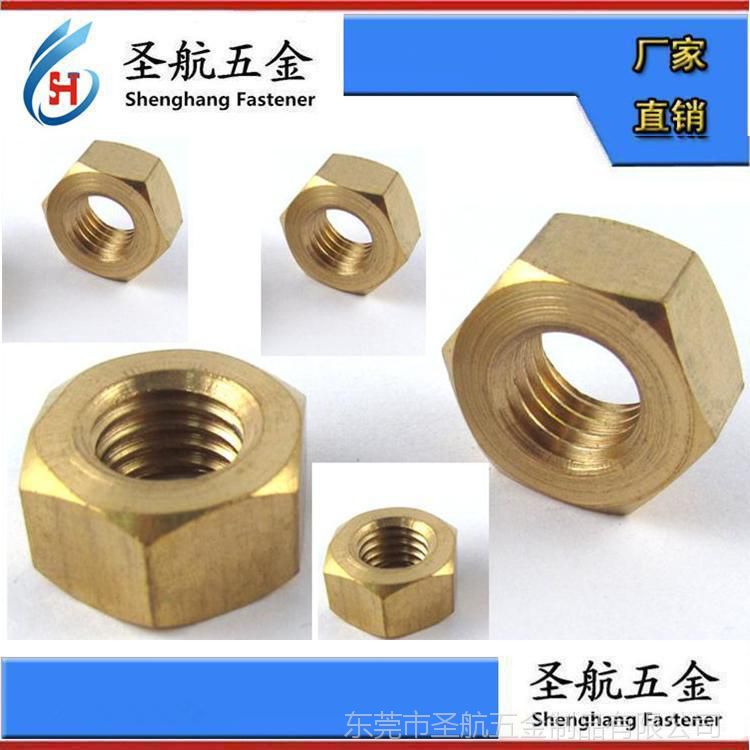 銅螺母 緊固件 銅螺帽  銅螺絲栓釘生產加工廠家 2