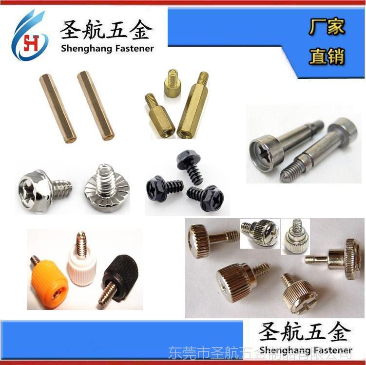 筆記本螺絲 電腦螺絲，機箱螺釘，六角螺柱，電腦機箱螺絲 連接