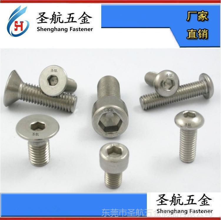 不銹鋼內(nèi)六角螺絲，不銹鋼內(nèi)六角螺釘