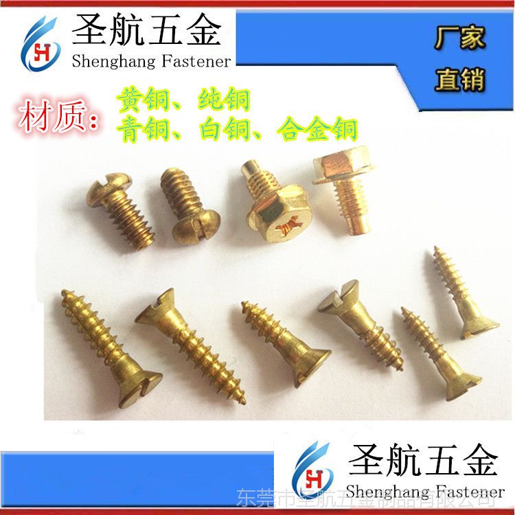 電器螺絲 電器螺釘