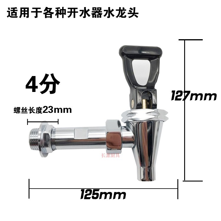 開水器開水爐4分水龍頭水嘴不銹鋼恒聯(lián)吉美吉寶泳邦裕豪配件示例圖1